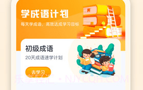 金榜成语v1.0.16截图