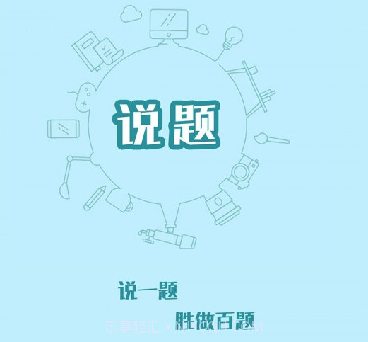 说题v2.1.15截图