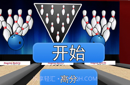 保龄球3Dv1.3.8截图