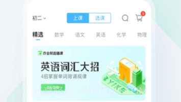 作业帮学习平台v12.6.11截图