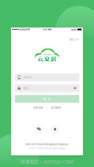 云安居7.7.11截图