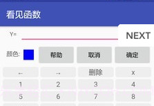 看见函数(看见函数开根号)安卓免费版V0.9.11截图