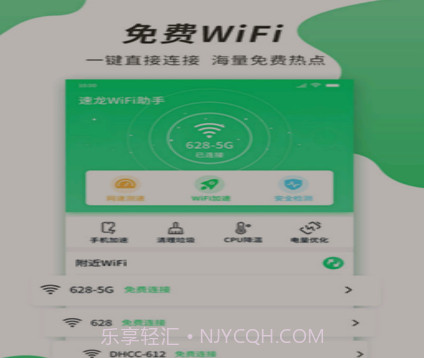 速龙WiFiv1.0.17截图