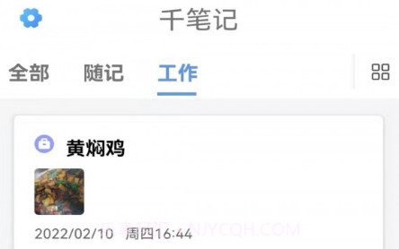 千笔记v1.14截图