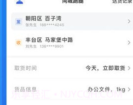 真省钱聚合跑腿v2.1.8截图