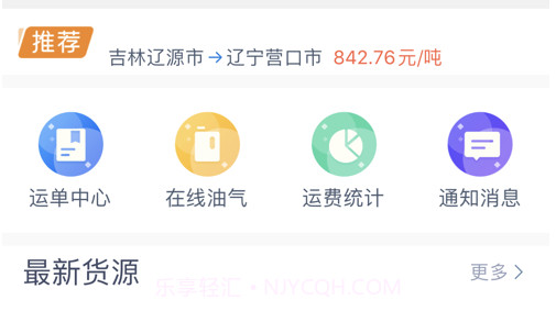 E车通司机端v1.0.14截图