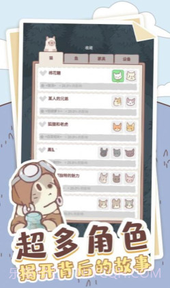 喵喵启示录v1.0.10截图