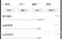 重复记忆笔记v1.0.10截图