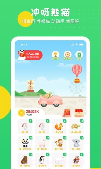 冲呀熊猫1.0.11截图