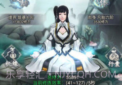 修真模拟器之仙命决v1.11截图