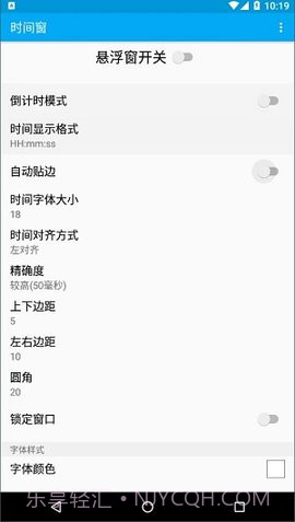 时间窗悬浮窗app1.7.16截图