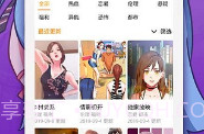 嘿嘿连载污污V2.5.10截图