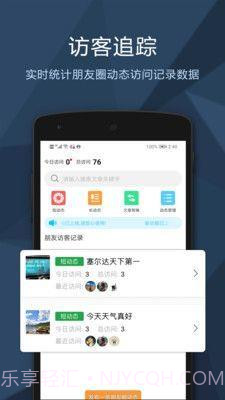 朋友圈访客记录1.0.18截图