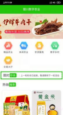 银川数字农业服务v1.0.14截图