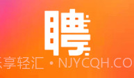 快聘极速版v1.4.8截图