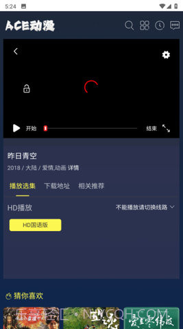 ACE动漫1.0.8截图
