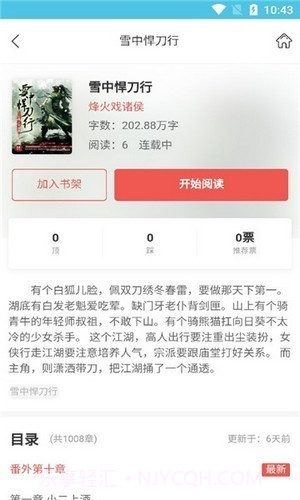朵米小说网2.0.14截图