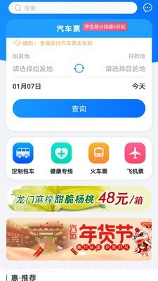 惠州行v2.13截图