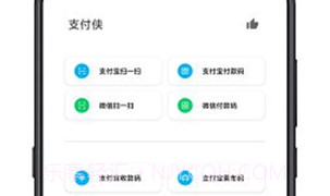 支付侠V1.11截图