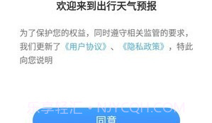 出行天气预报v1.1.13截图