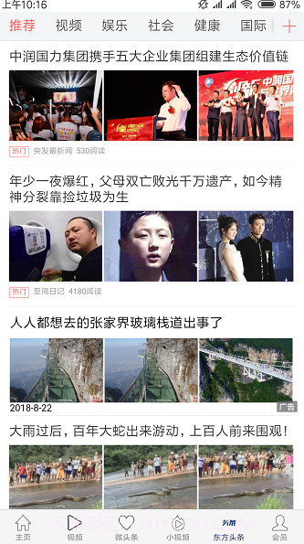 略看头条1.0.15截图
