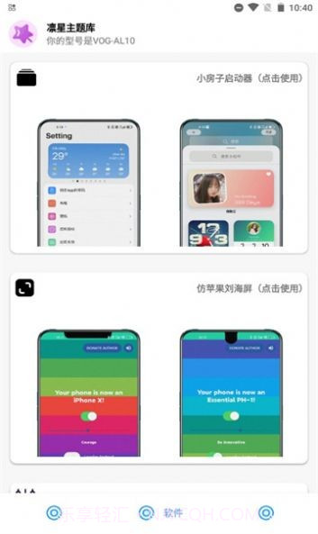 凛星主题库1.11截图