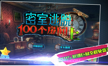 密室逃脱：100个房间（上）v1.10截图