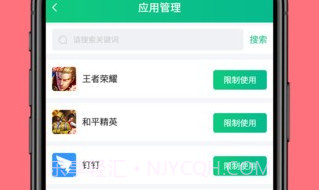 爱监督手机宝家长端V1.0.12截图