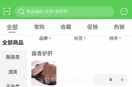 靓厨人家v5.0.10截图