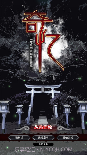 奇忆手游v1.8截图