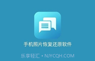 手机照片恢复还原免费版v1631.11截图