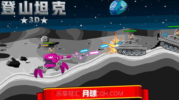 登山坦克3dv2.1.11截图