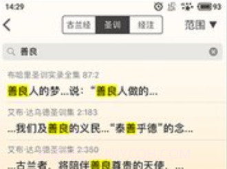 古兰v2.5.10截图