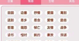 古诗词宝典免费版V1.12截图