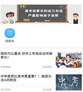 课后网家长版v8.1.1.0.17截图