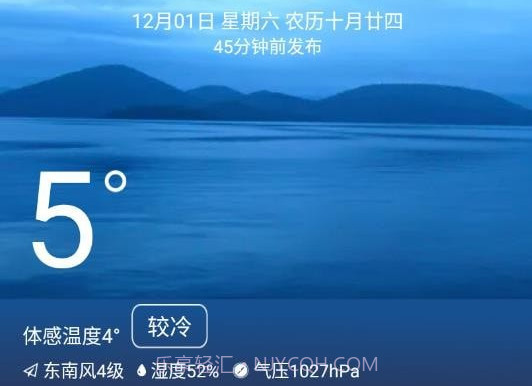 一条天气v2.5.13截图