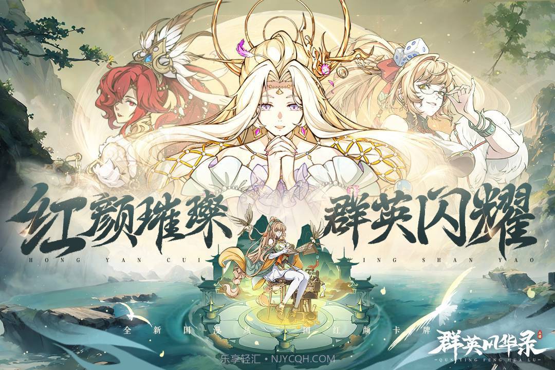 群英风华录官网4.6.11截图