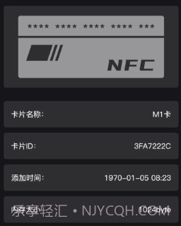 nfc门禁v1.1.13截图