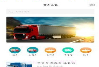 京城货车v1.0.18截图