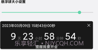 梓铭智能提醒v1.0.14截图