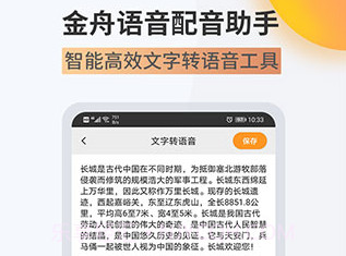 金舟配音助手手机版v213鐎瑰宕渧1.7截图