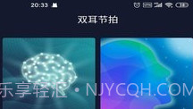 双耳节拍安卓V1.0.13截图