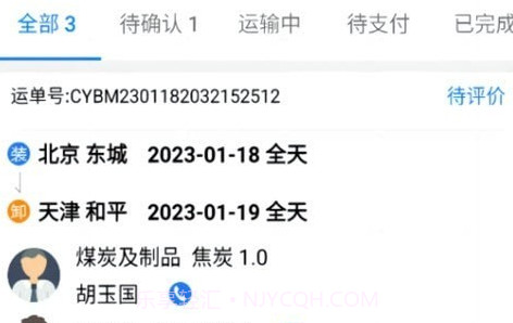 运盛通司机v1.12截图