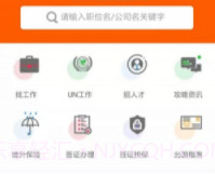 外聘网v2.1.11截图