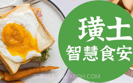 璜土智慧食安v6.47.15截图
