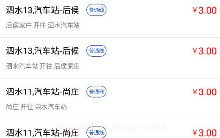 泗水公交v1.0.15截图