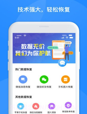 极速聊天数据恢复v1.3.16截图