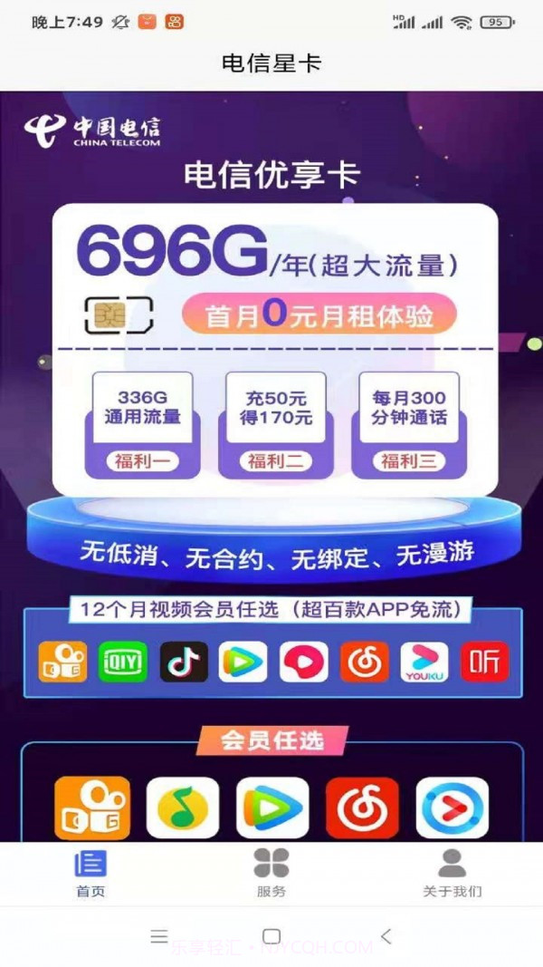电信星卡1.0.14截图