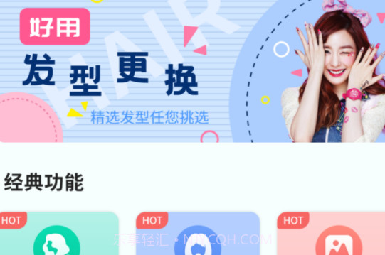 每日发型v2.2.12截图