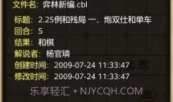 多乐中国象棋手机版去广告v4.9.9截图